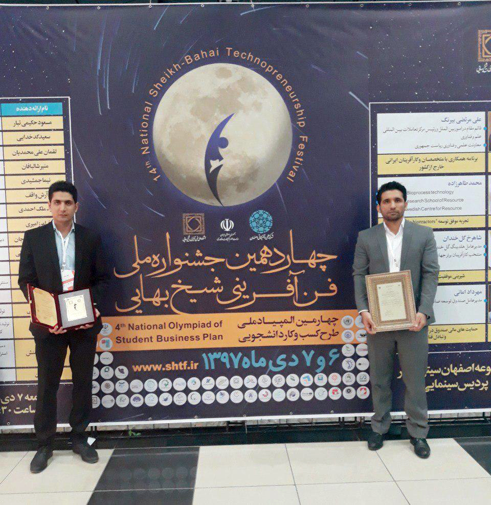 شرکت هایا شیمی رازی برگزیده جشنواره شیخ بهایی شد